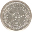 RUSIA 50 Kopeks 1921 plata